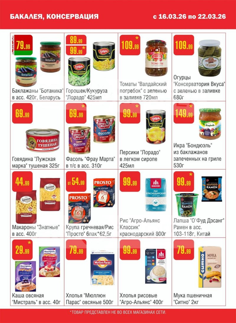 Каталог Семишагофф с 16 по 22 марта 2026 года — Санкт-Петербург страница 5 Каталог Семишагофф с 16 по 22 марта 2026 года — Санкт-Петербург страница 5