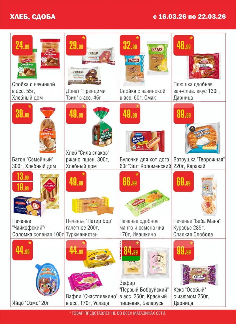 Каталог Семишагофф с 16 по 22 марта 2026 года — Санкт-Петербург страница 7 Каталог Семишагофф с 16 по 22 марта 2026 года — Санкт-Петербург страница 7