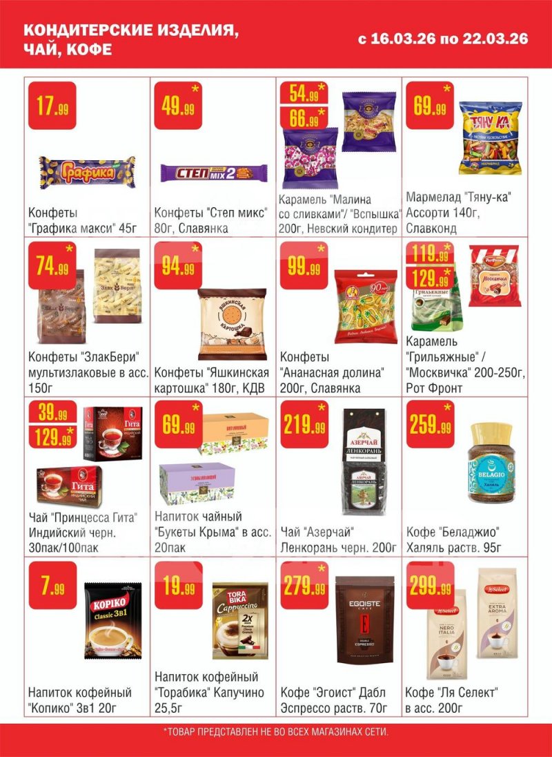 Каталог Семишагофф с 16 по 22 марта 2026 года — Санкт-Петербург страница 8 Каталог Семишагофф с 16 по 22 марта 2026 года — Санкт-Петербург страница 8