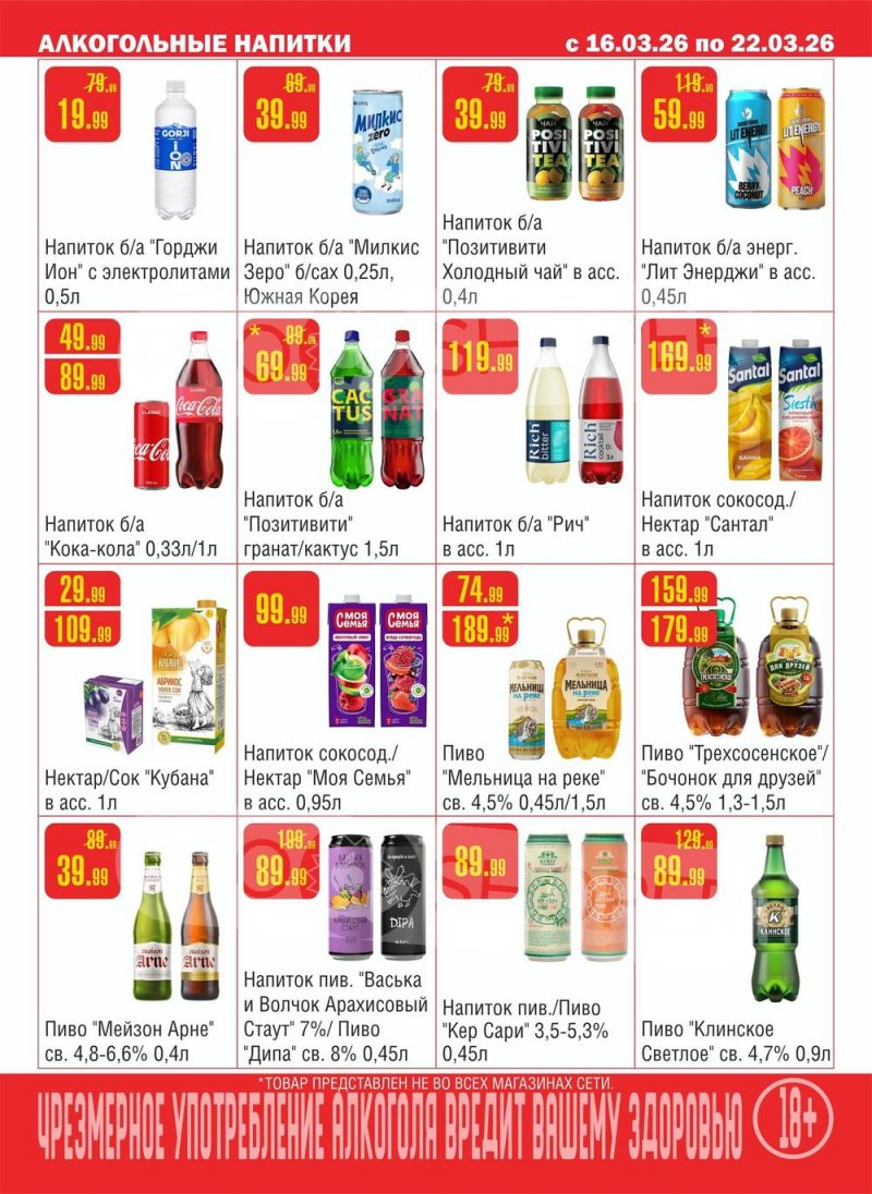 Каталог Семишагофф с 16 по 22 марта 2026 года — Санкт-Петербург страница 9 Каталог Семишагофф с 16 по 22 марта 2026 года — Санкт-Петербург страница 9