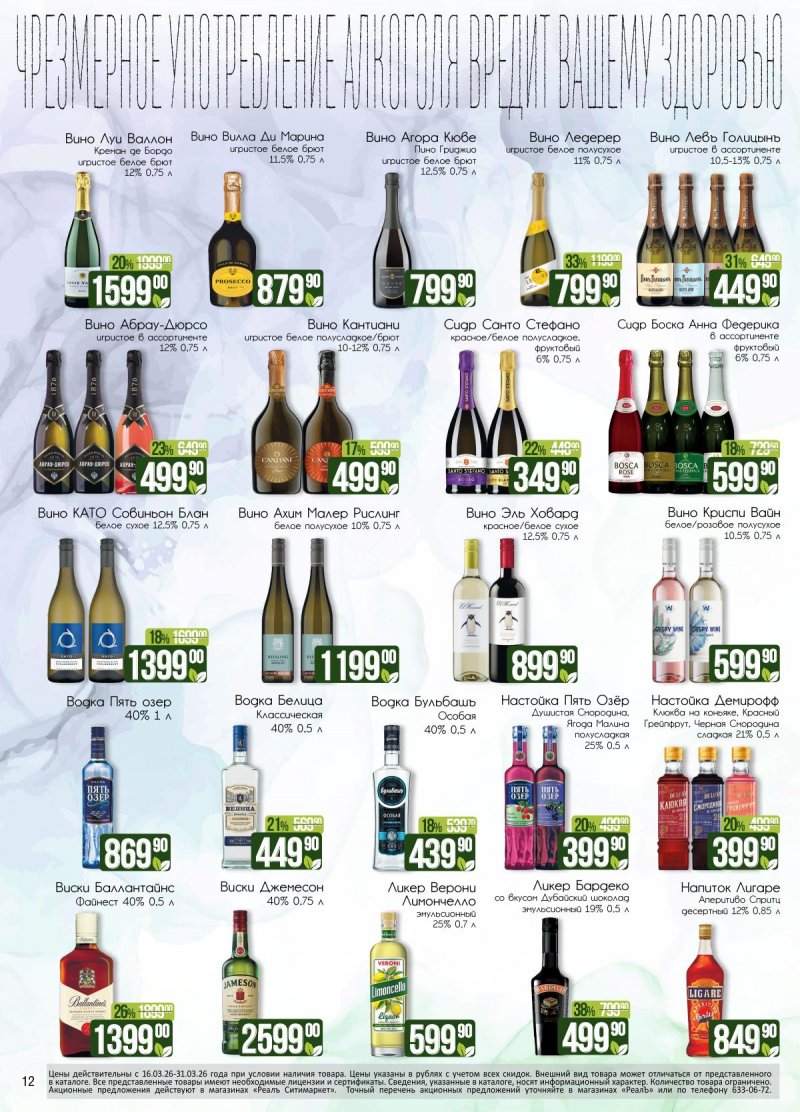 Каталог РеалЪ с 16 по 31 марта 2026 года — Санкт-Петербург страница 12