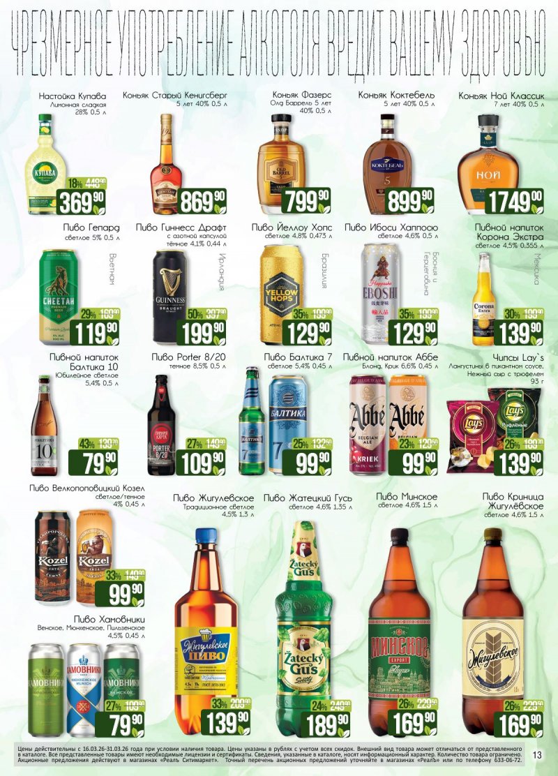 Каталог РеалЪ с 16 по 31 марта 2026 года — Санкт-Петербург страница 13