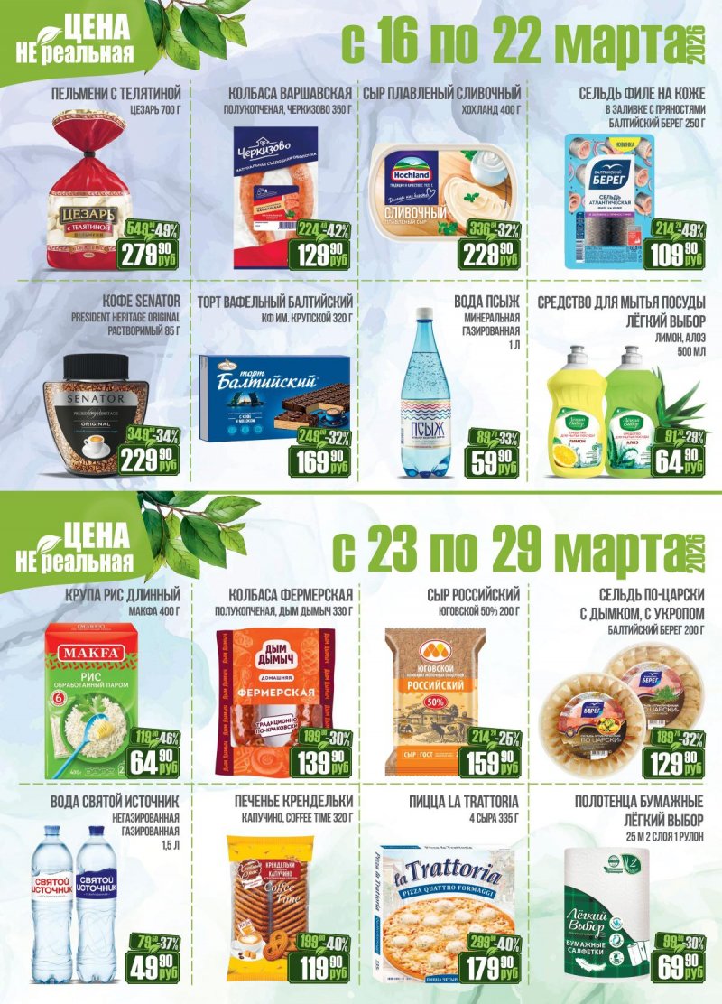 Каталог РеалЪ с 16 по 31 марта 2026 года — Санкт-Петербург страница 16