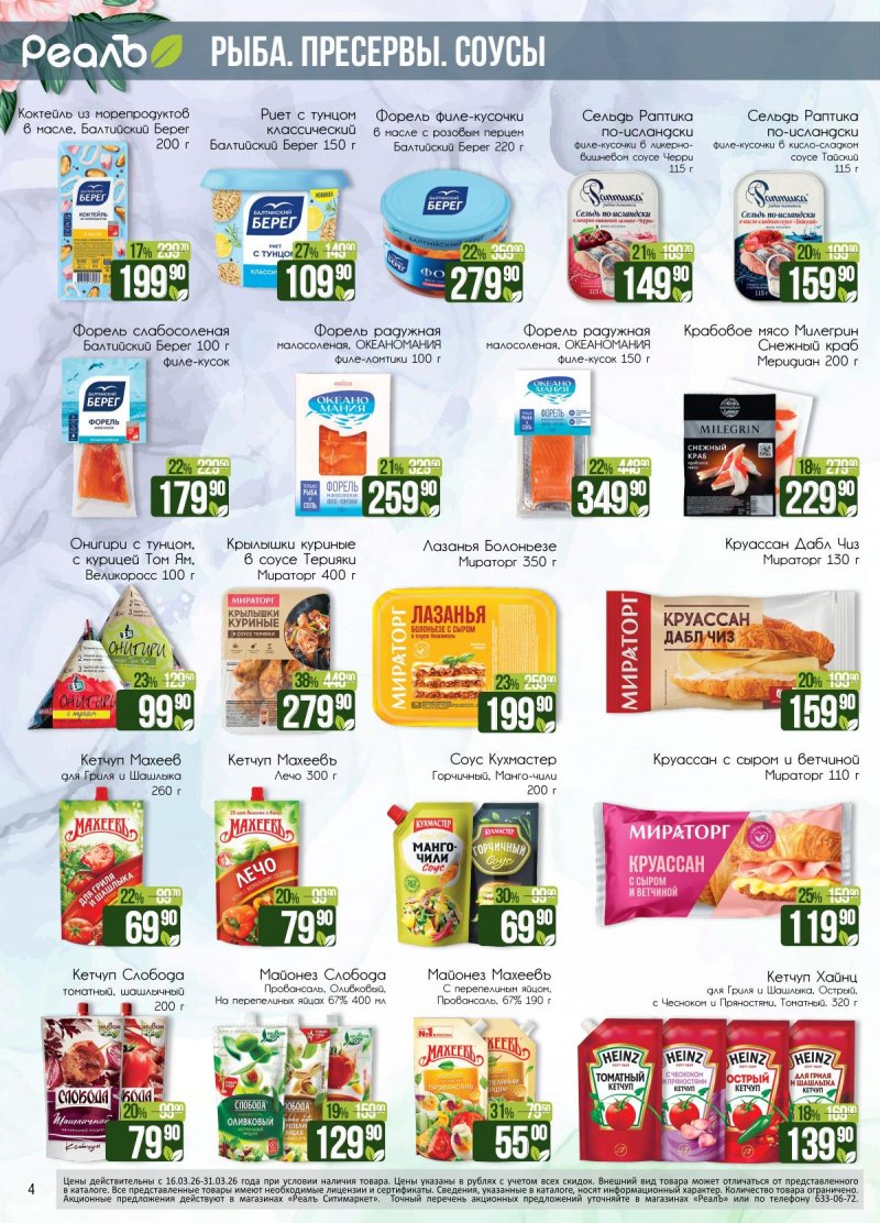 Каталог РеалЪ с 16 по 31 марта 2026 года — Санкт-Петербург страница 4