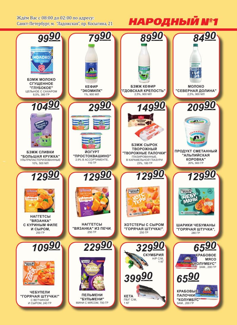 Каталог Народный с 16 по 31 марта 2026 года — Санкт-Петербург страница 3 Каталог Народный с 16 по 31 марта 2026 года — Санкт-Петербург страница 3