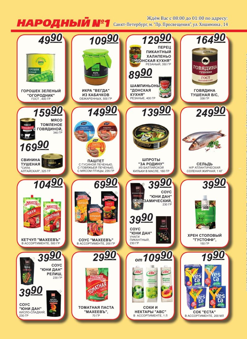 Каталог Народный с 16 по 31 марта 2026 года — Санкт-Петербург страница 4 Каталог Народный с 16 по 31 марта 2026 года — Санкт-Петербург страница 4