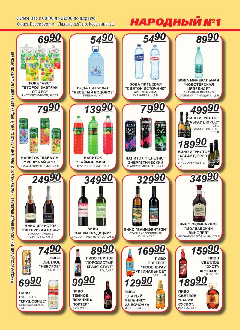 Каталог Народный с 16 по 31 марта 2026 года — Санкт-Петербург страница 5 Каталог Народный с 16 по 31 марта 2026 года — Санкт-Петербург страница 5