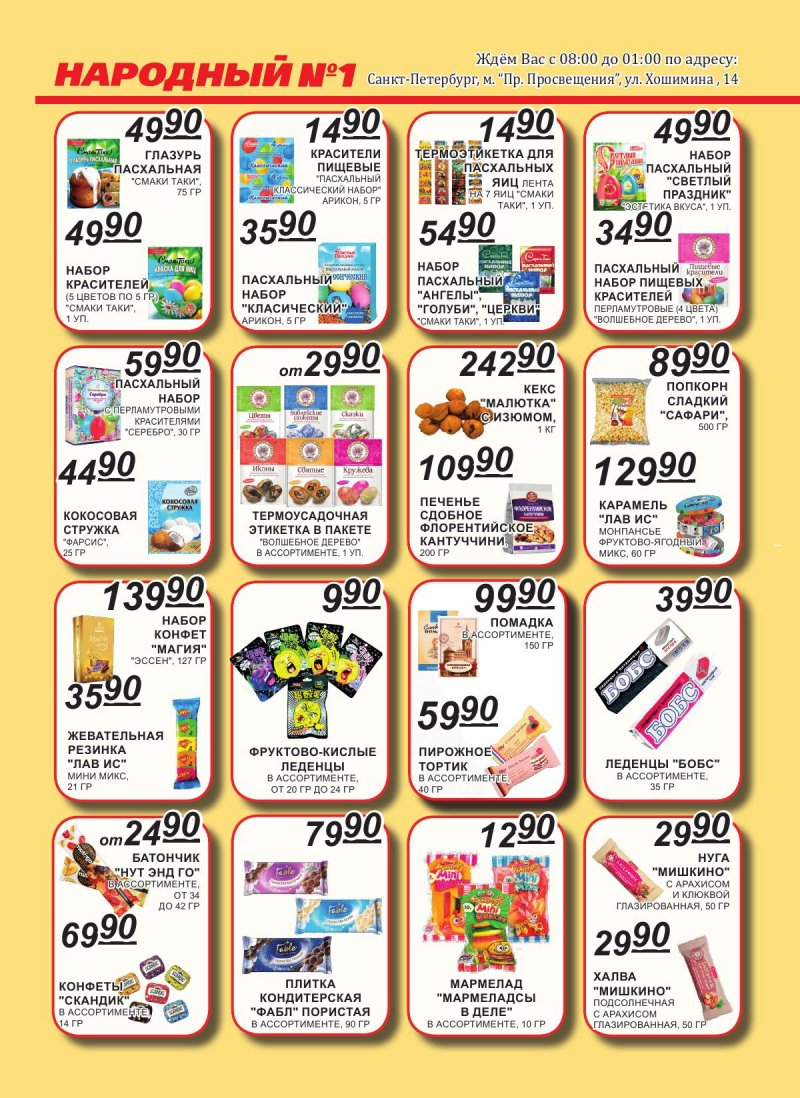 Каталог Народный с 16 по 31 марта 2026 года — Санкт-Петербург страница 6 Каталог Народный с 16 по 31 марта 2026 года — Санкт-Петербург страница 6