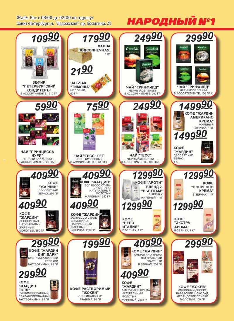 Каталог Народный с 16 по 31 марта 2026 года — Санкт-Петербург страница 7 Каталог Народный с 16 по 31 марта 2026 года — Санкт-Петербург страница 7