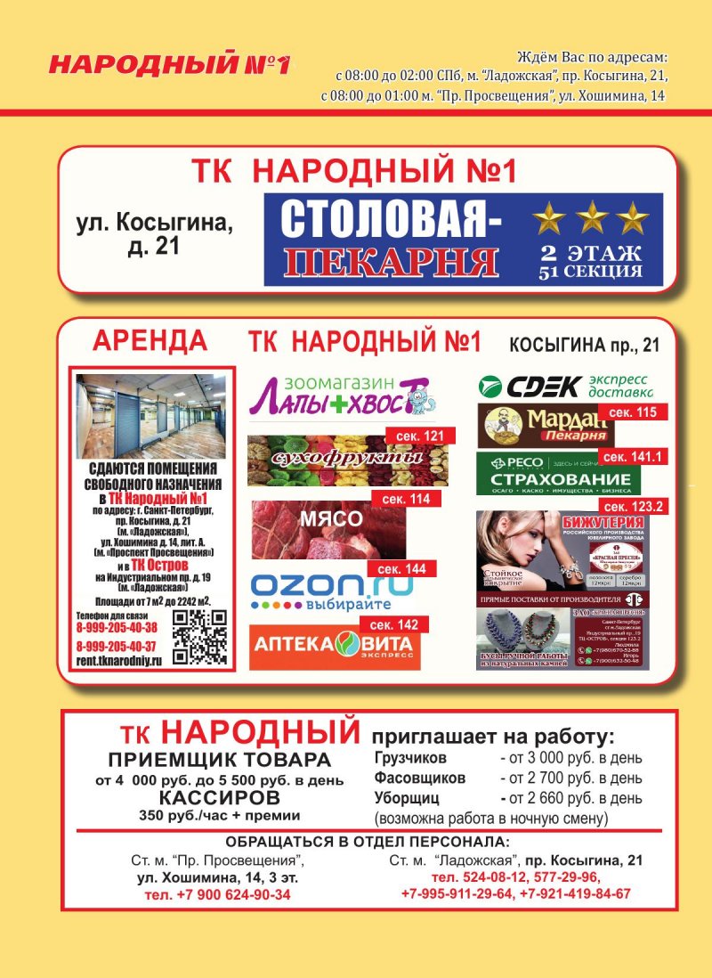 Каталог Народный с 16 по 31 марта 2026 года — Санкт-Петербург страница 8 Каталог Народный с 16 по 31 марта 2026 года — Санкт-Петербург страница 8