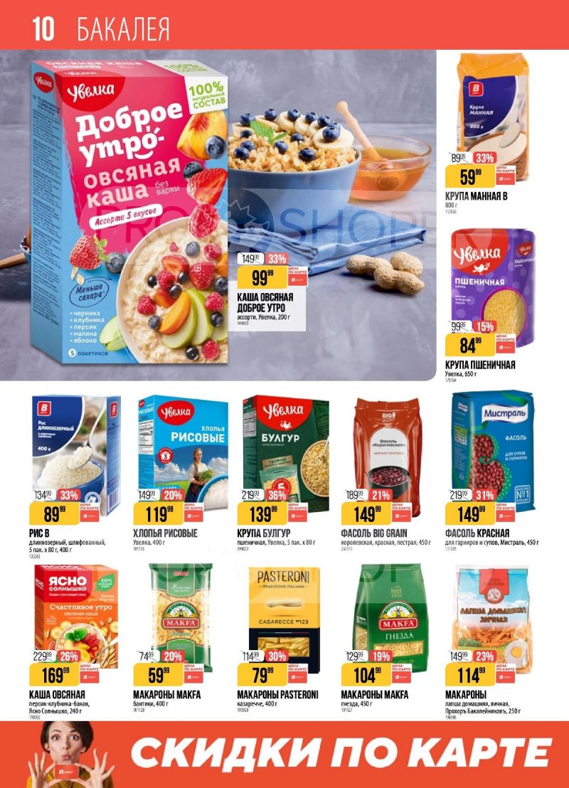 Каталог Верный с 17 по 23 марта 2026 года — Санкт-Петербург страница 10 Каталог Верный с 17 по 23 марта 2026 года — Санкт-Петербург страница 10