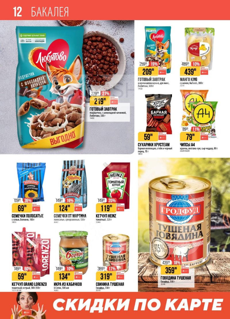 Каталог Верный с 17 по 23 марта 2026 года — Санкт-Петербург страница 12 Каталог Верный с 17 по 23 марта 2026 года — Санкт-Петербург страница 12