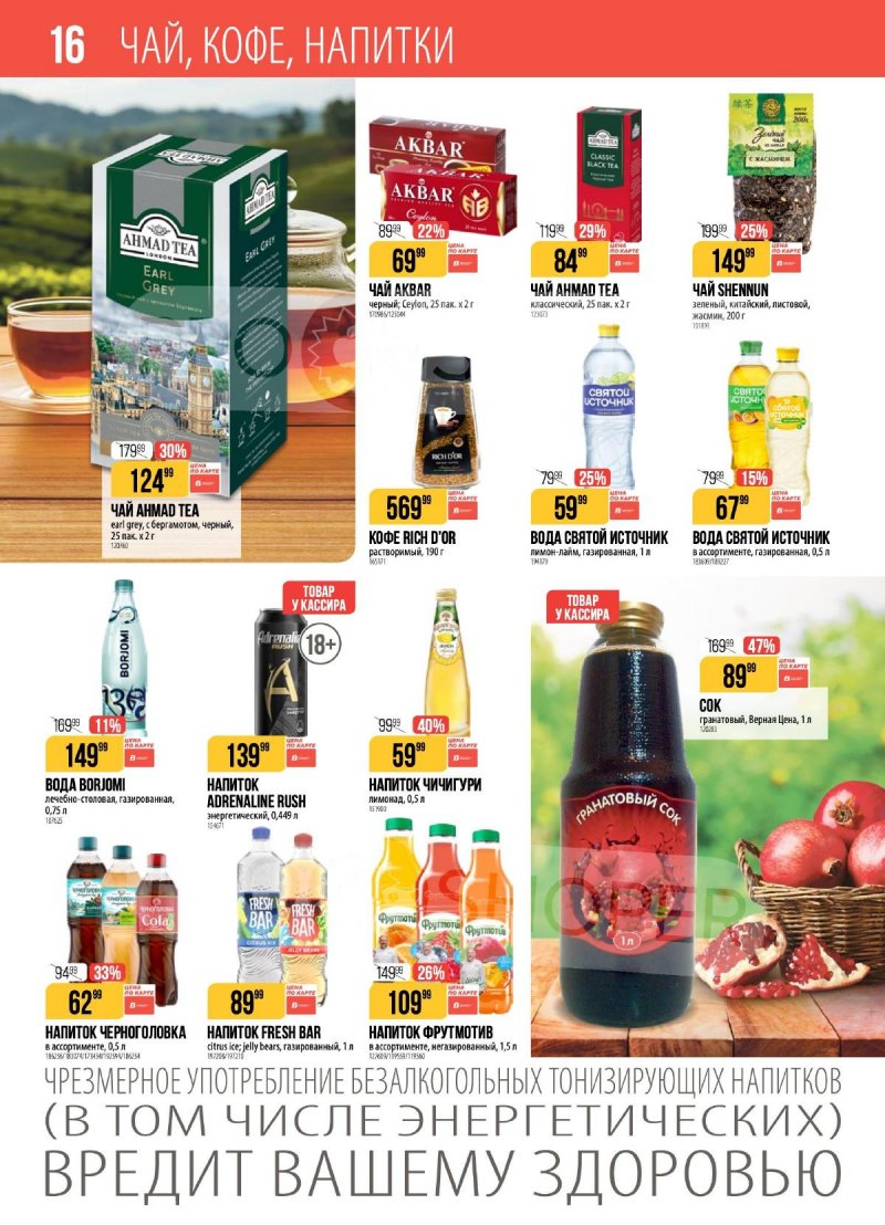 Каталог Верный с 17 по 23 марта 2026 года — Санкт-Петербург страница 16 Каталог Верный с 17 по 23 марта 2026 года — Санкт-Петербург страница 16