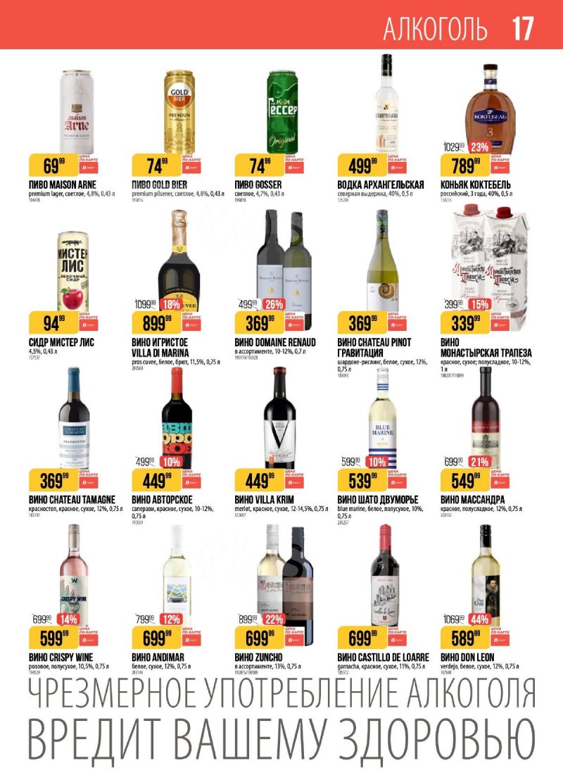 Каталог Верный с 17 по 23 марта 2026 года — Санкт-Петербург страница 17 Каталог Верный с 17 по 23 марта 2026 года — Санкт-Петербург страница 17