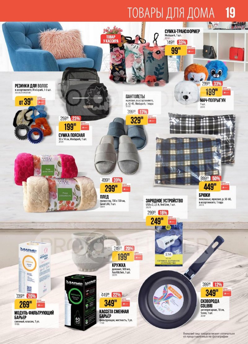 Каталог Верный с 17 по 23 марта 2026 года — Санкт-Петербург страница 19 Каталог Верный с 17 по 23 марта 2026 года — Санкт-Петербург страница 19