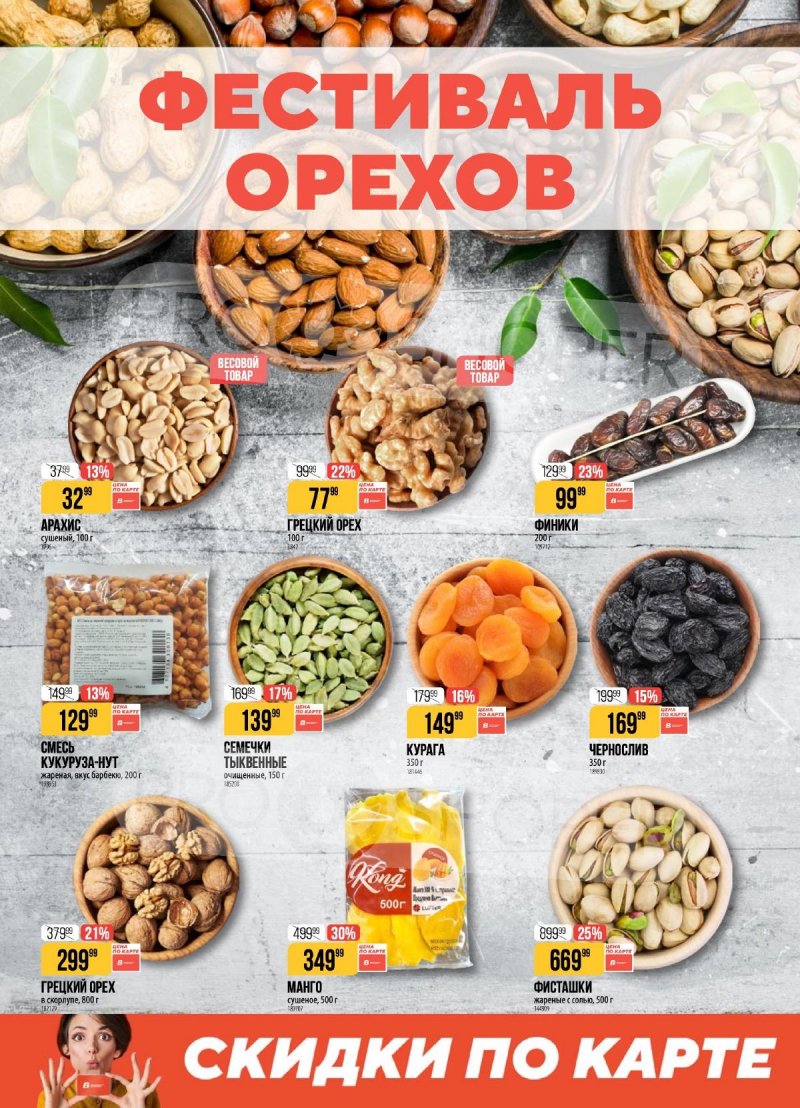 Каталог Верный с 17 по 23 марта 2026 года — Санкт-Петербург страница 2 Каталог Верный с 17 по 23 марта 2026 года — Санкт-Петербург страница 2