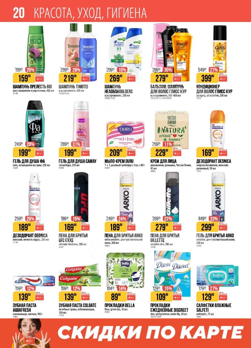 Каталог Верный с 17 по 23 марта 2026 года — Санкт-Петербург страница 20 Каталог Верный с 17 по 23 марта 2026 года — Санкт-Петербург страница 20