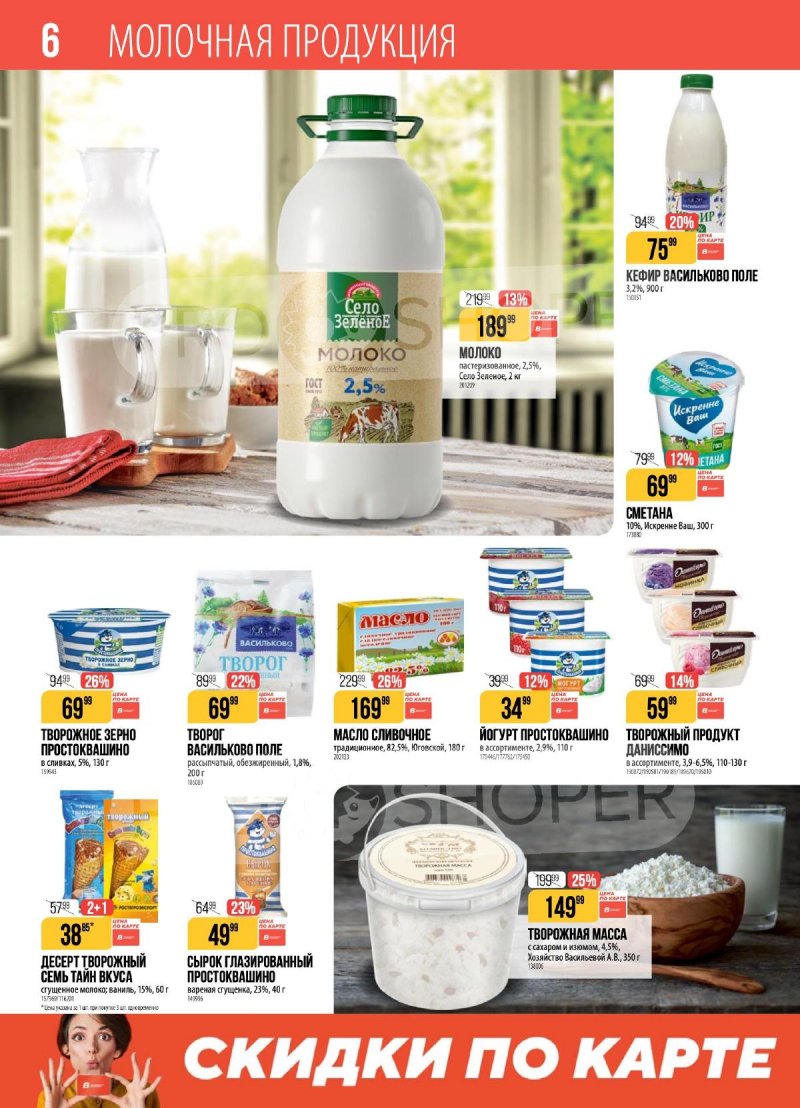 Каталог Верный с 17 по 23 марта 2026 года — Санкт-Петербург страница 6 Каталог Верный с 17 по 23 марта 2026 года — Санкт-Петербург страница 6