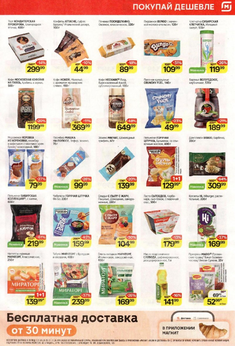 Каталог Магнит с 18 по 24 марта 2026 года — Санкт-Петербург страница 5 Каталог Магнит с 18 по 24 марта 2026 года — Санкт-Петербург страница 5