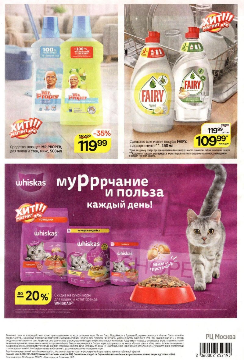 Каталог Магнит с 18 по 24 марта 2026 года — Санкт-Петербург страница 8 Каталог Магнит с 18 по 24 марта 2026 года — Санкт-Петербург страница 8