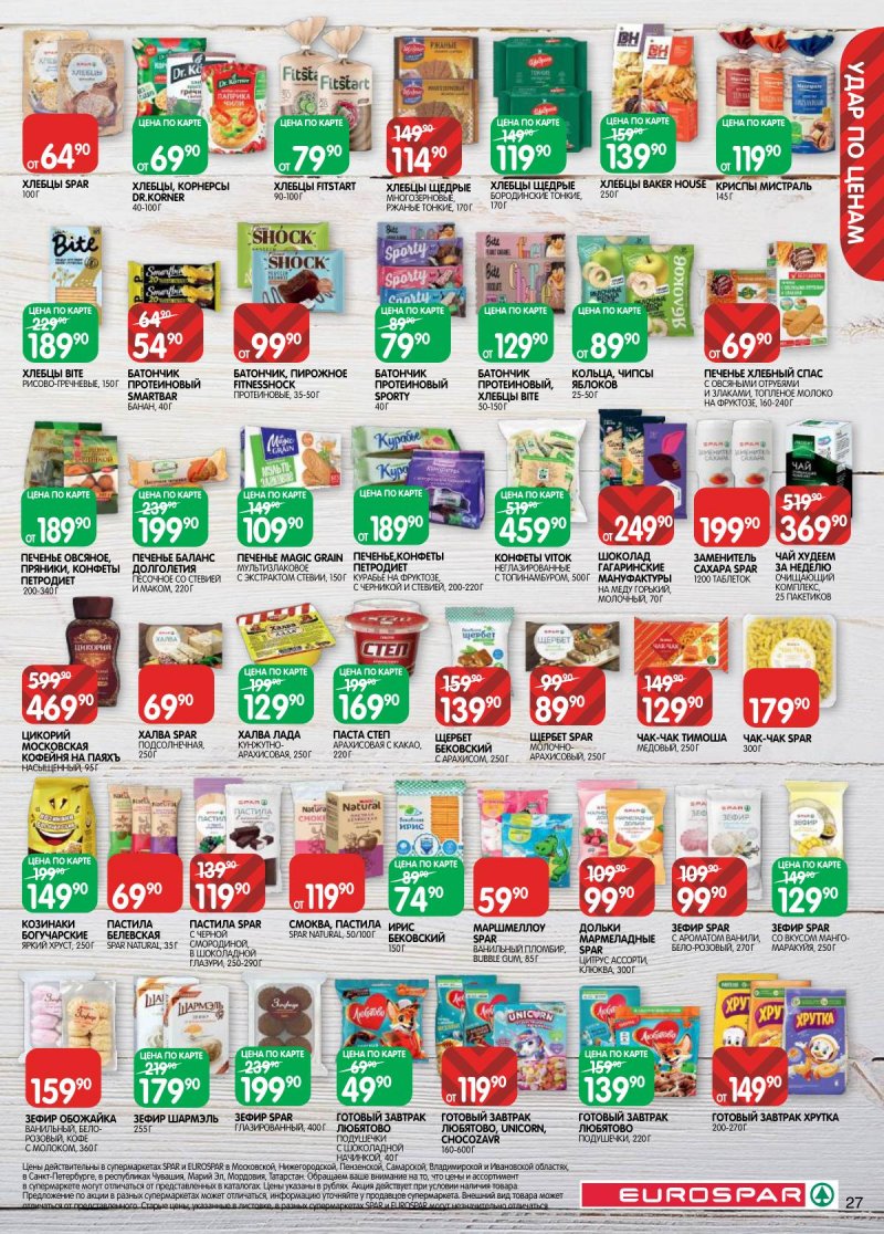 Каталог Евроспар с 17 по 30 марта 2026 года — Санкт-Петербург страница 27