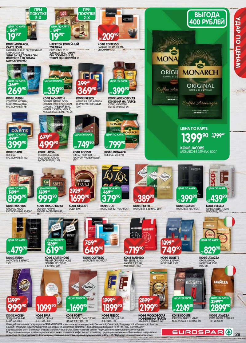 Каталог Евроспар с 17 по 30 марта 2026 года — Санкт-Петербург страница 29