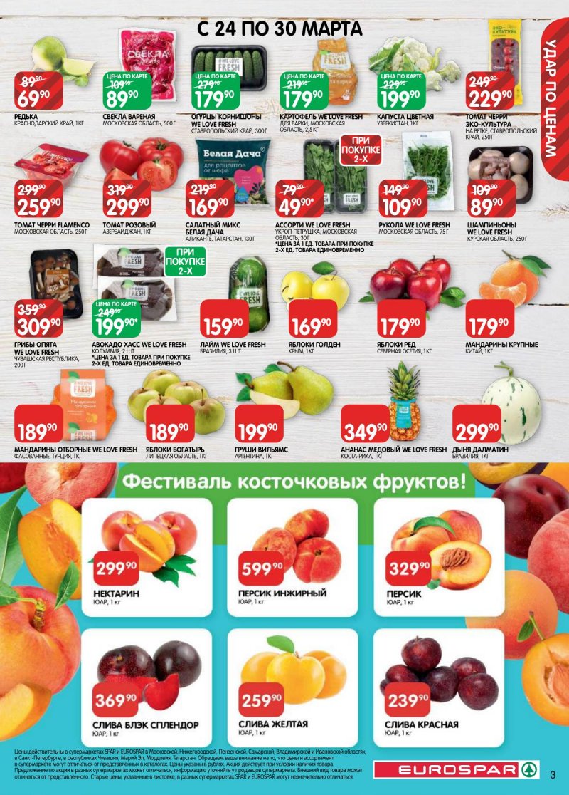 Каталог Евроспар с 17 по 30 марта 2026 года — Санкт-Петербург страница 3