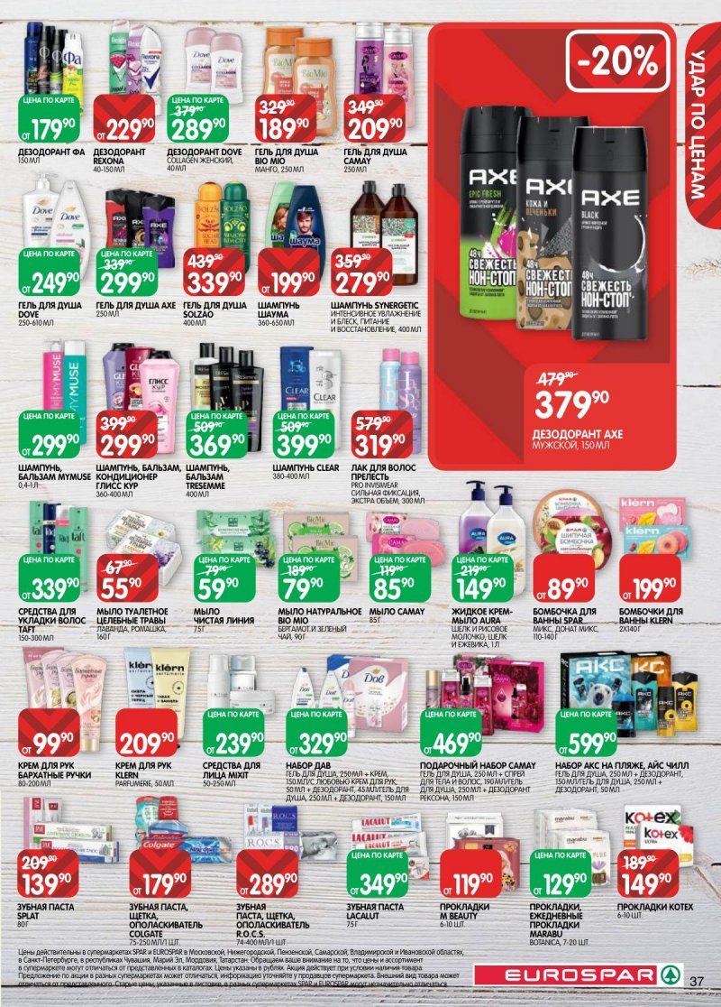 Каталог Евроспар с 17 по 30 марта 2026 года — Санкт-Петербург страница 37