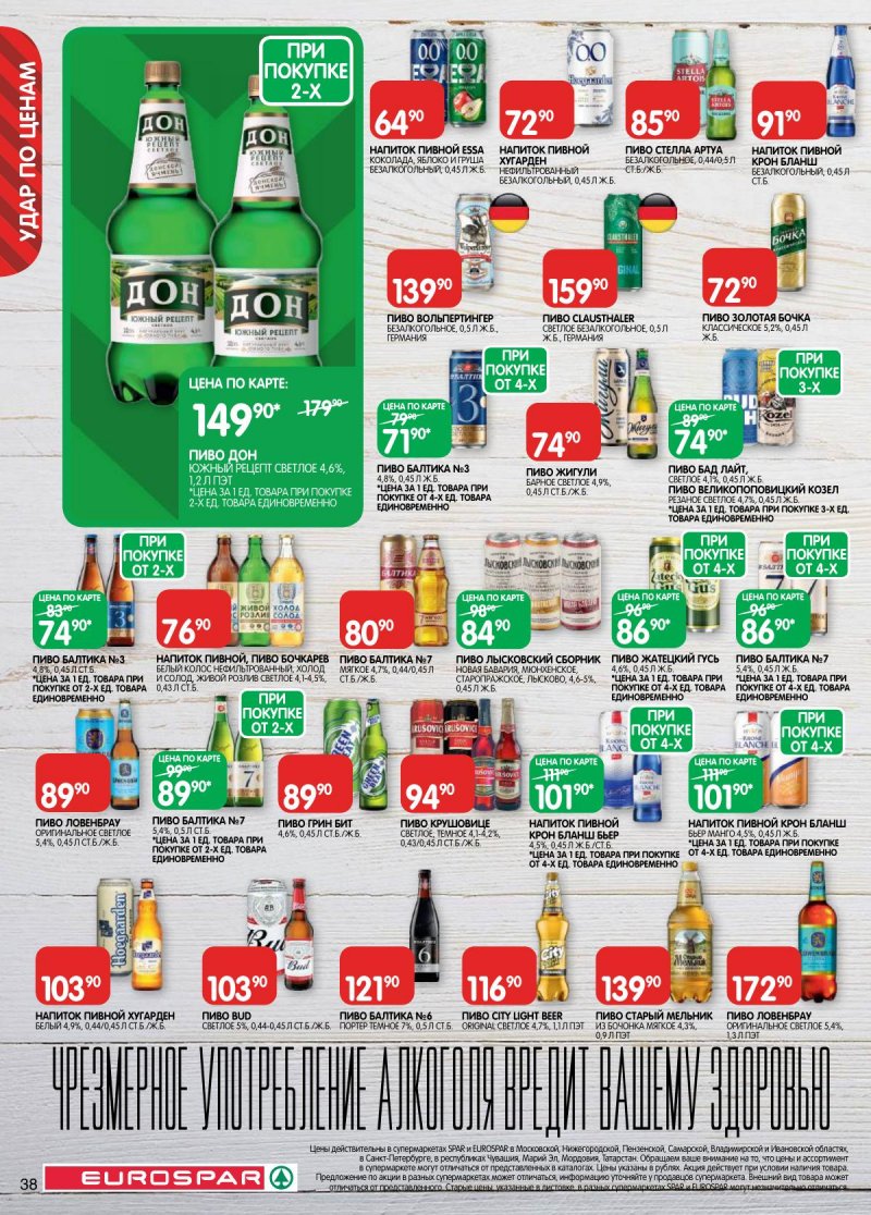 Каталог Евроспар с 17 по 30 марта 2026 года — Санкт-Петербург страница 38