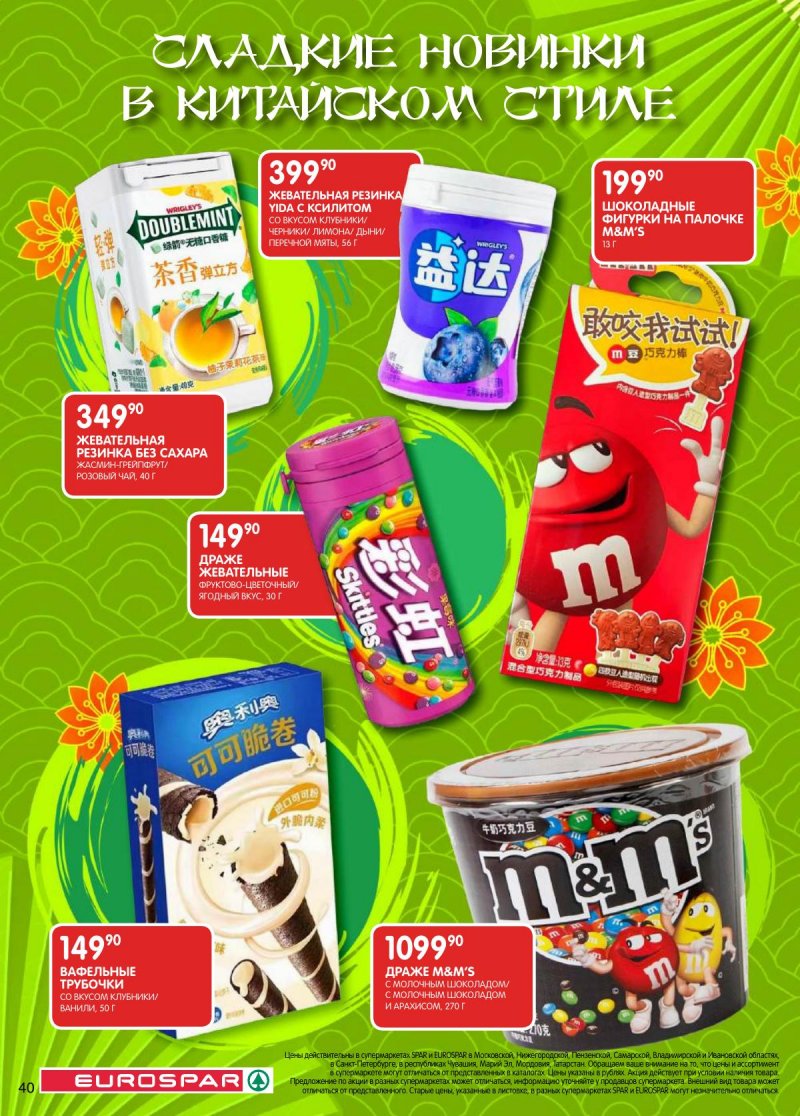 Каталог Евроспар с 17 по 30 марта 2026 года — Санкт-Петербург страница 40