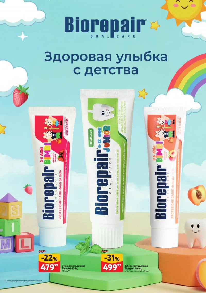 Каталог ОКЕЙ «Вдохновение расти» с 12 марта по 8 апреля 2026 года страница 11