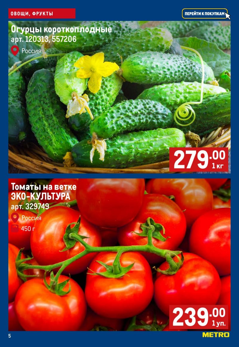 Каталог МЕТРО «Свежие фрукты и овощи» с 19 по 25 марта 2026 года страница 5