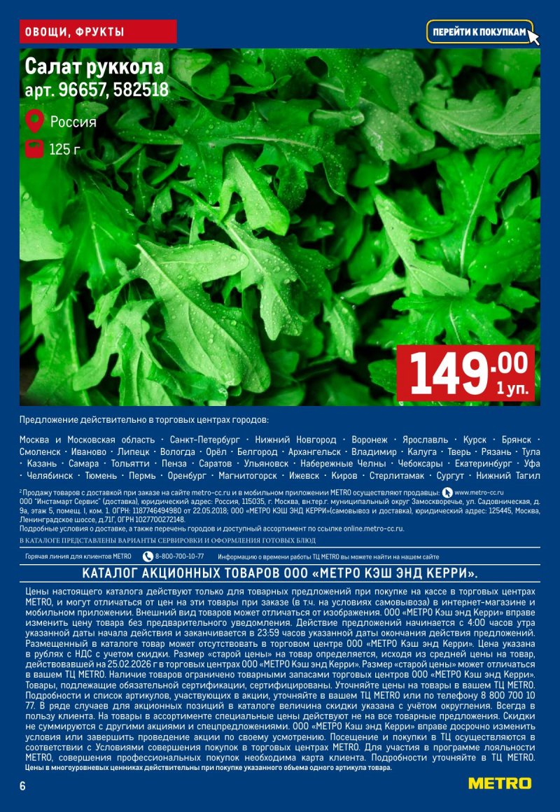 Каталог МЕТРО «Свежие фрукты и овощи» с 19 по 25 марта 2026 года страница 6