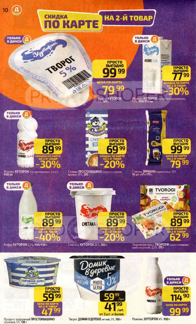 Каталог Дикси с 23 по 29 марта 2026 года — Санкт-Петербург страница 10 Каталог Дикси с 23 по 29 марта 2026 года — Санкт-Петербург страница 10