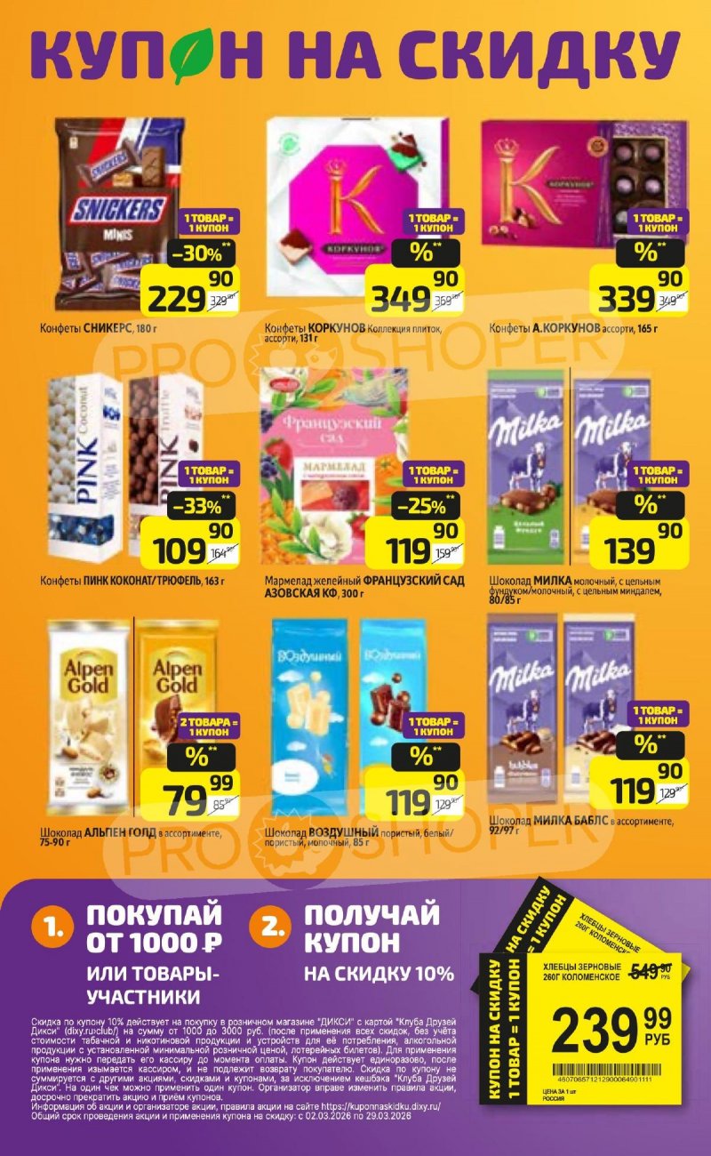 Каталог Дикси с 23 по 29 марта 2026 года — Санкт-Петербург страница 16 Каталог Дикси с 23 по 29 марта 2026 года — Санкт-Петербург страница 16