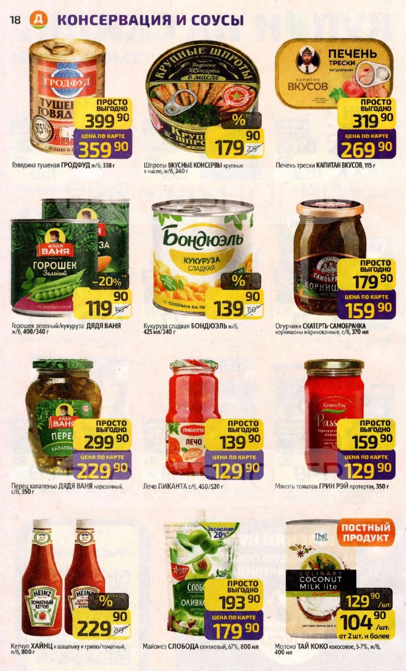 Каталог Дикси с 23 по 29 марта 2026 года — Санкт-Петербург страница 18 Каталог Дикси с 23 по 29 марта 2026 года — Санкт-Петербург страница 18