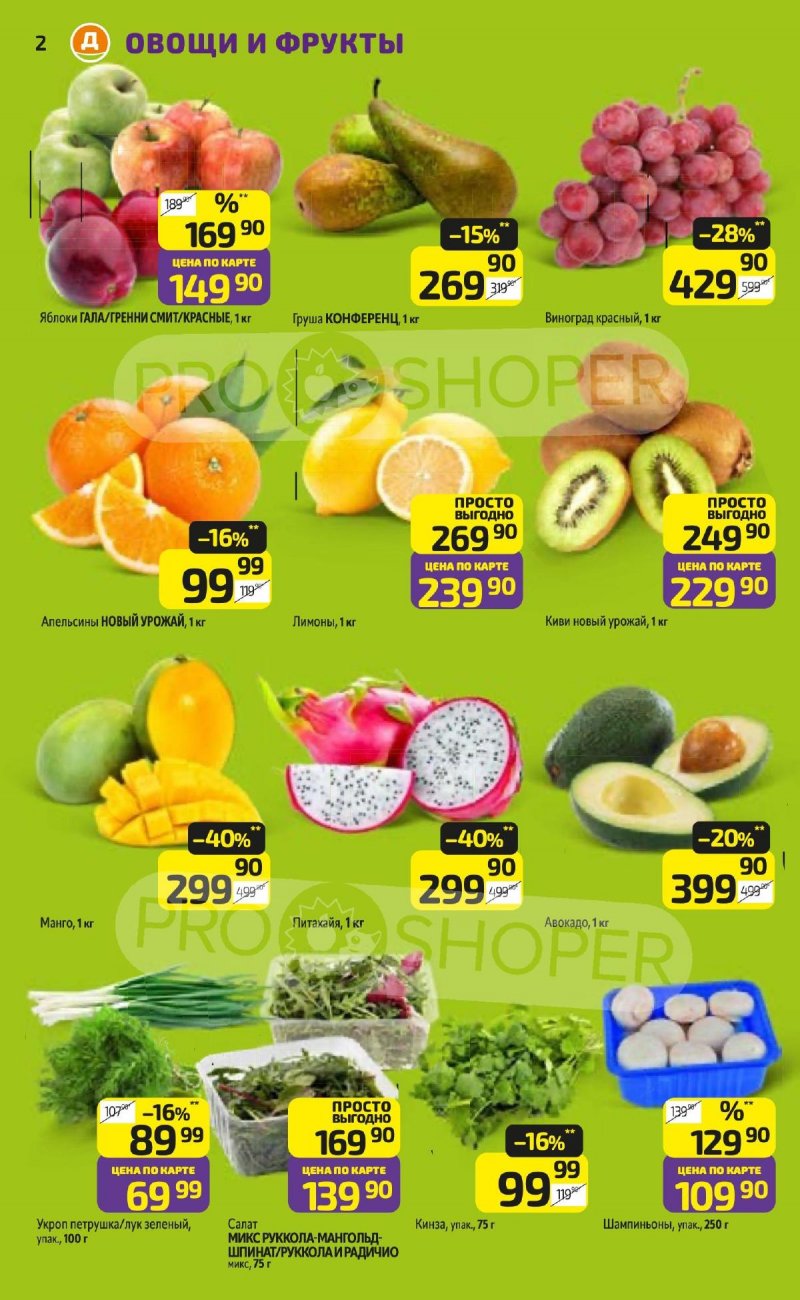 Каталог Дикси с 23 по 29 марта 2026 года — Санкт-Петербург страница 2 Каталог Дикси с 23 по 29 марта 2026 года — Санкт-Петербург страница 2