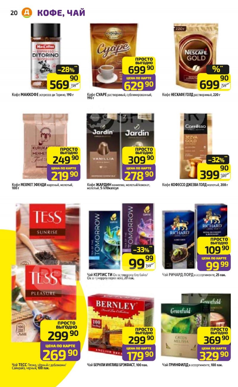 Каталог Дикси с 23 по 29 марта 2026 года — Санкт-Петербург страница 20 Каталог Дикси с 23 по 29 марта 2026 года — Санкт-Петербург страница 20