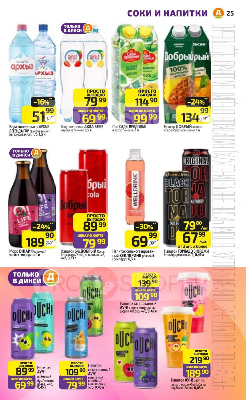 Каталог Дикси с 23 по 29 марта 2026 года — Санкт-Петербург страница 25 Каталог Дикси с 23 по 29 марта 2026 года — Санкт-Петербург страница 25