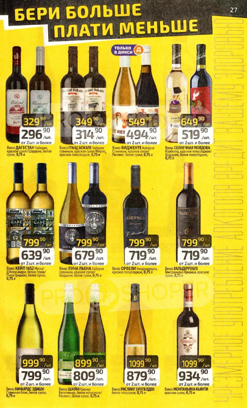 Каталог Дикси с 23 по 29 марта 2026 года — Санкт-Петербург страница 27 Каталог Дикси с 23 по 29 марта 2026 года — Санкт-Петербург страница 27