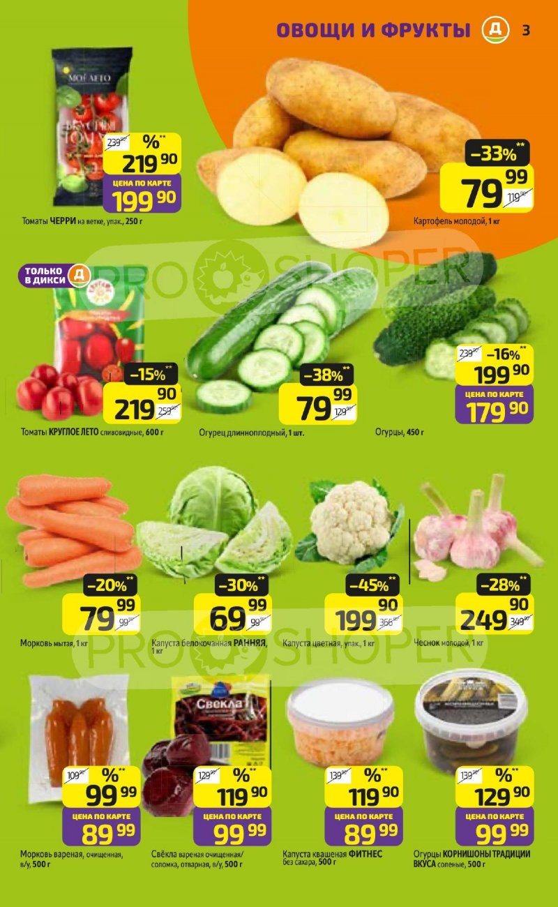 Каталог Дикси с 23 по 29 марта 2026 года — Санкт-Петербург страница 3 Каталог Дикси с 23 по 29 марта 2026 года — Санкт-Петербург страница 3