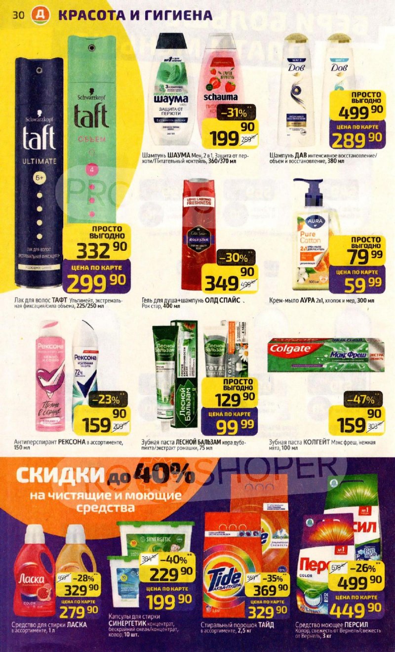 Каталог Дикси с 23 по 29 марта 2026 года — Санкт-Петербург страница 30 Каталог Дикси с 23 по 29 марта 2026 года — Санкт-Петербург страница 30