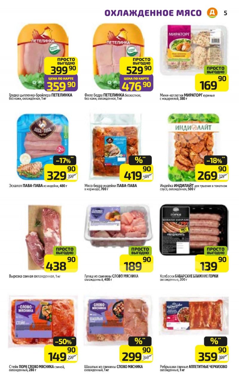 Каталог Дикси с 23 по 29 марта 2026 года — Санкт-Петербург страница 5 Каталог Дикси с 23 по 29 марта 2026 года — Санкт-Петербург страница 5