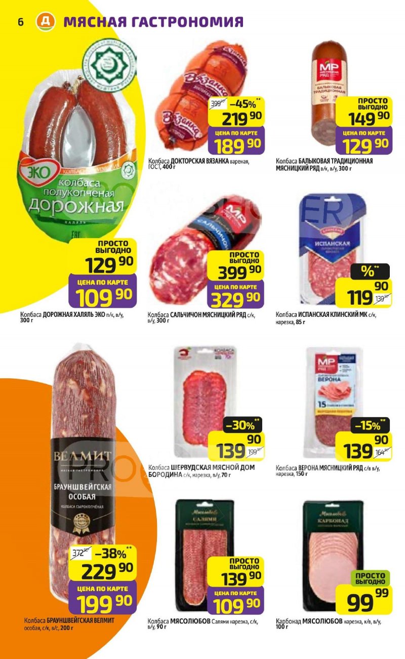 Каталог Дикси с 23 по 29 марта 2026 года — Санкт-Петербург страница 6 Каталог Дикси с 23 по 29 марта 2026 года — Санкт-Петербург страница 6