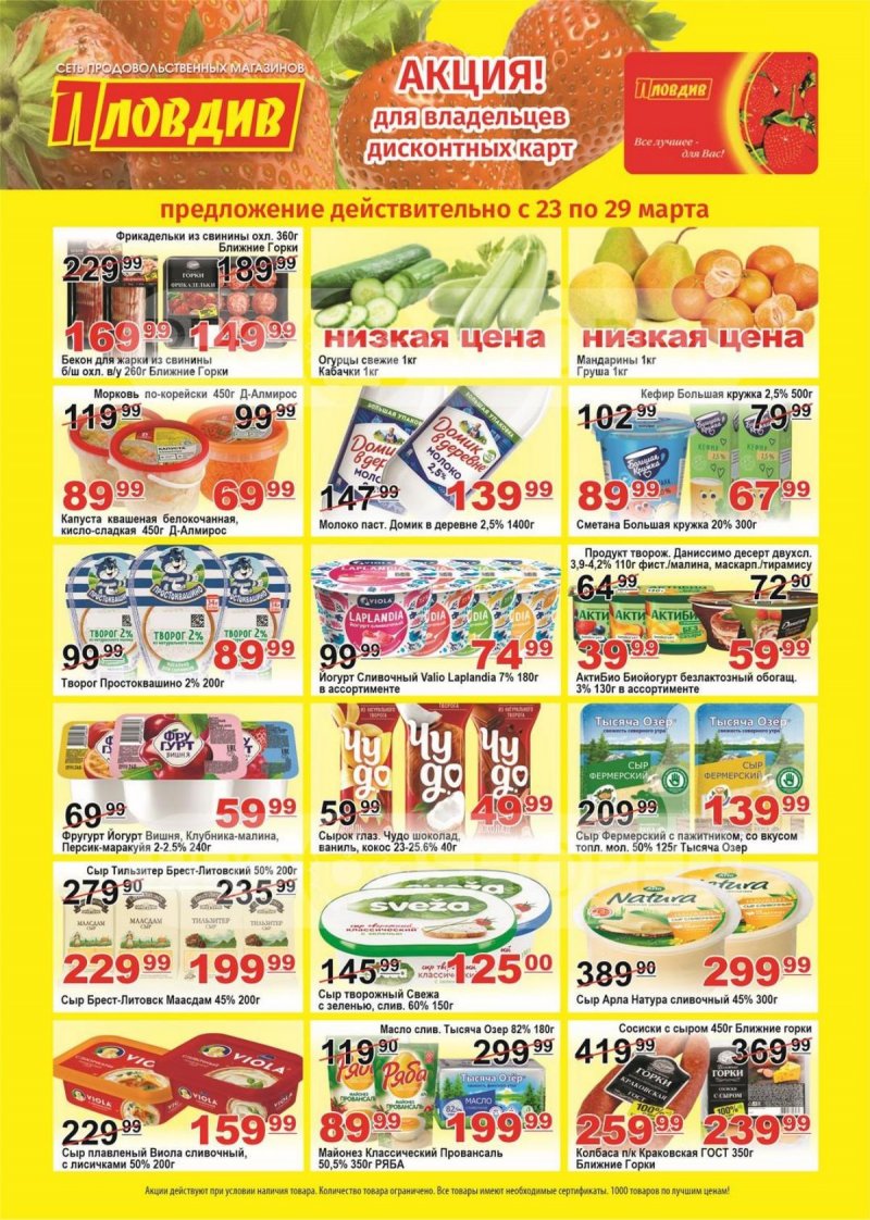 Каталог Пловдив с 23 по 29 марта 2026 года — Санкт-Петербург страница 1