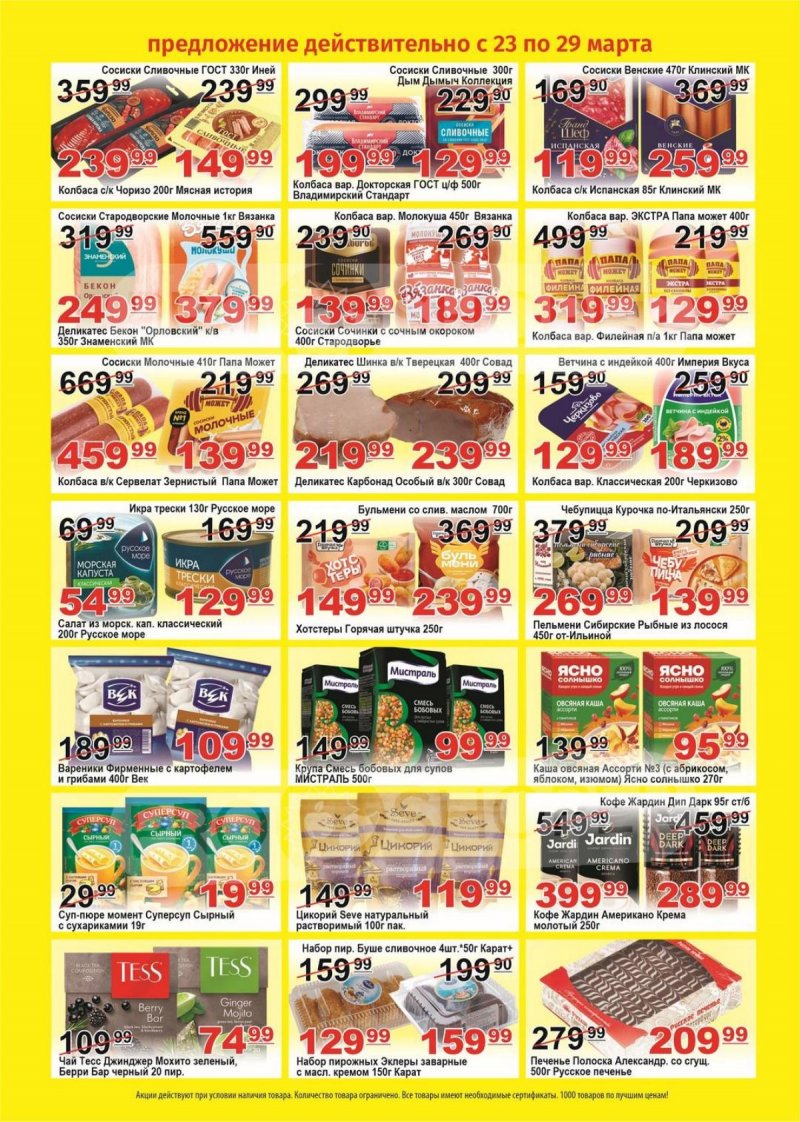 Каталог Пловдив с 23 по 29 марта 2026 года — Санкт-Петербург страница 2