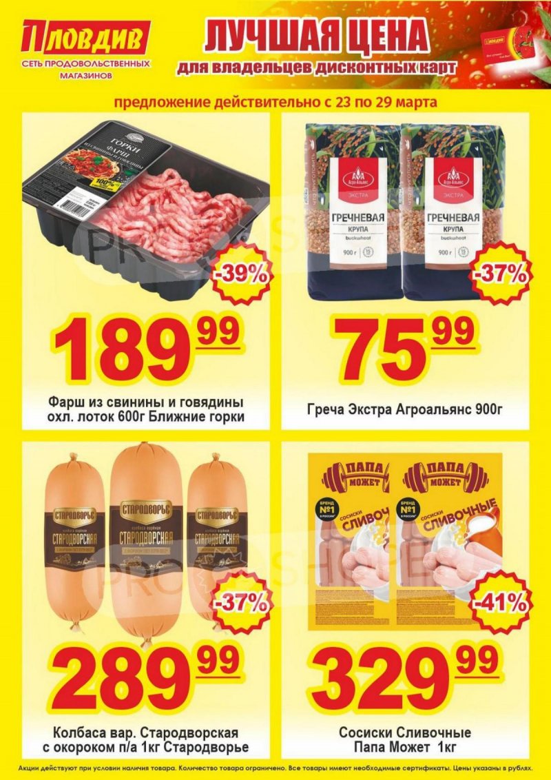 Каталог Пловдив с 23 по 29 марта 2026 года — Санкт-Петербург страница 5