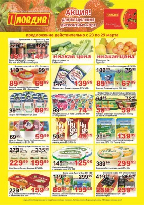 Каталог Пловдив с 23 по 29 марта 2026 года — Санкт-Петербург