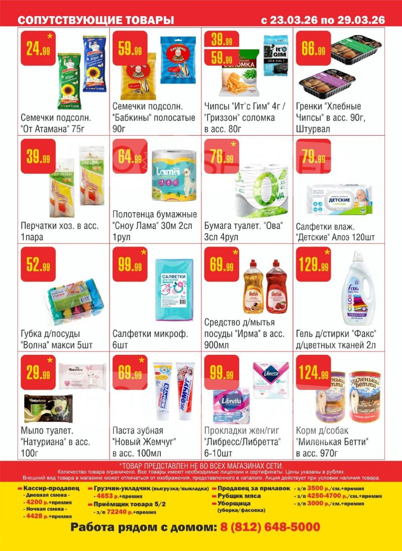 Каталог Семишагофф с 23 по 29 марта 2026 года — Санкт-Петербург страница 12 Каталог Семишагофф с 23 по 29 марта 2026 года — Санкт-Петербург страница 12