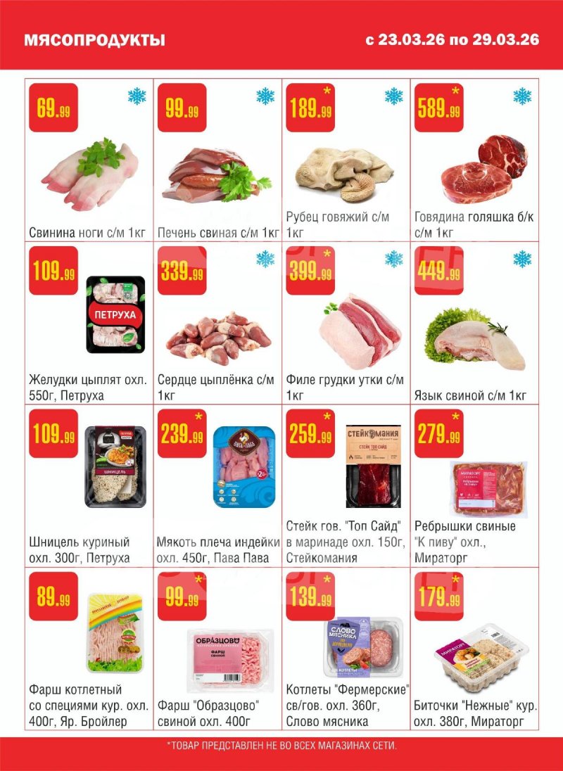 Каталог Семишагофф с 23 по 29 марта 2026 года — Санкт-Петербург страница 2 Каталог Семишагофф с 23 по 29 марта 2026 года — Санкт-Петербург страница 2